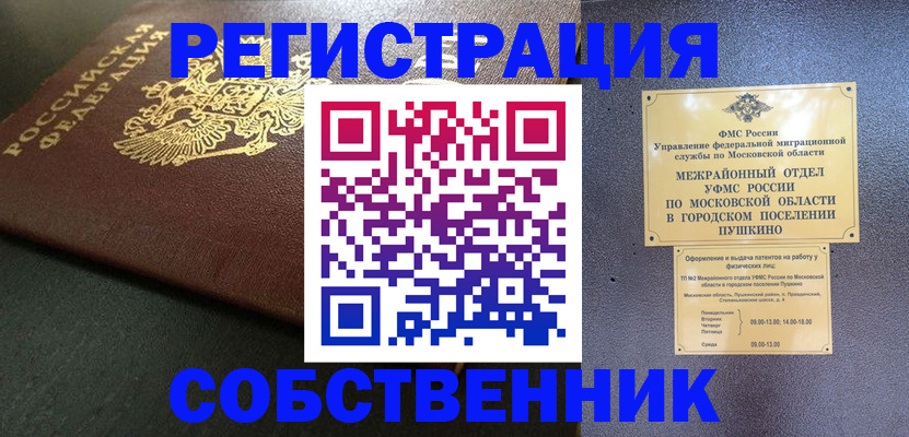 прописка гарантия в Пензенской области