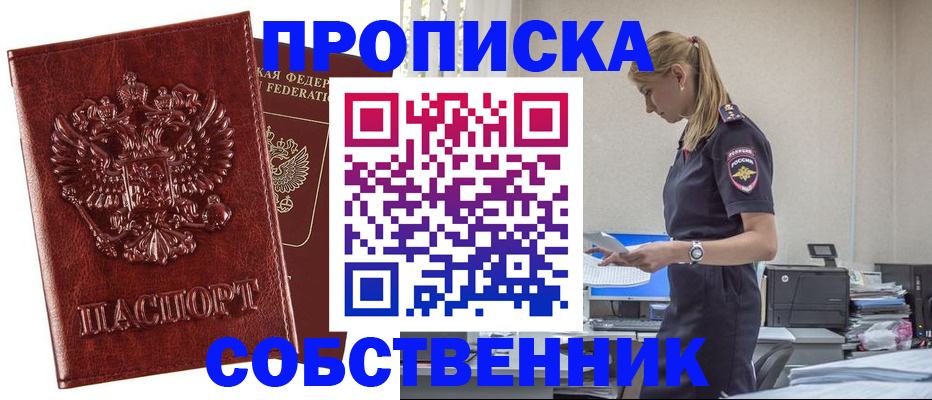 прописка штамп в Пензенской области