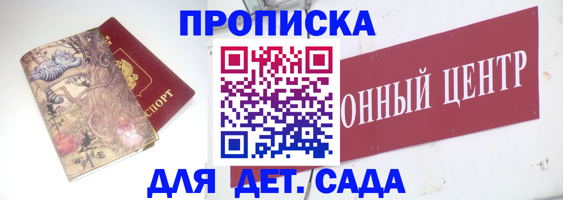 прописка штамп в Пензенской области